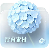 厅内素材