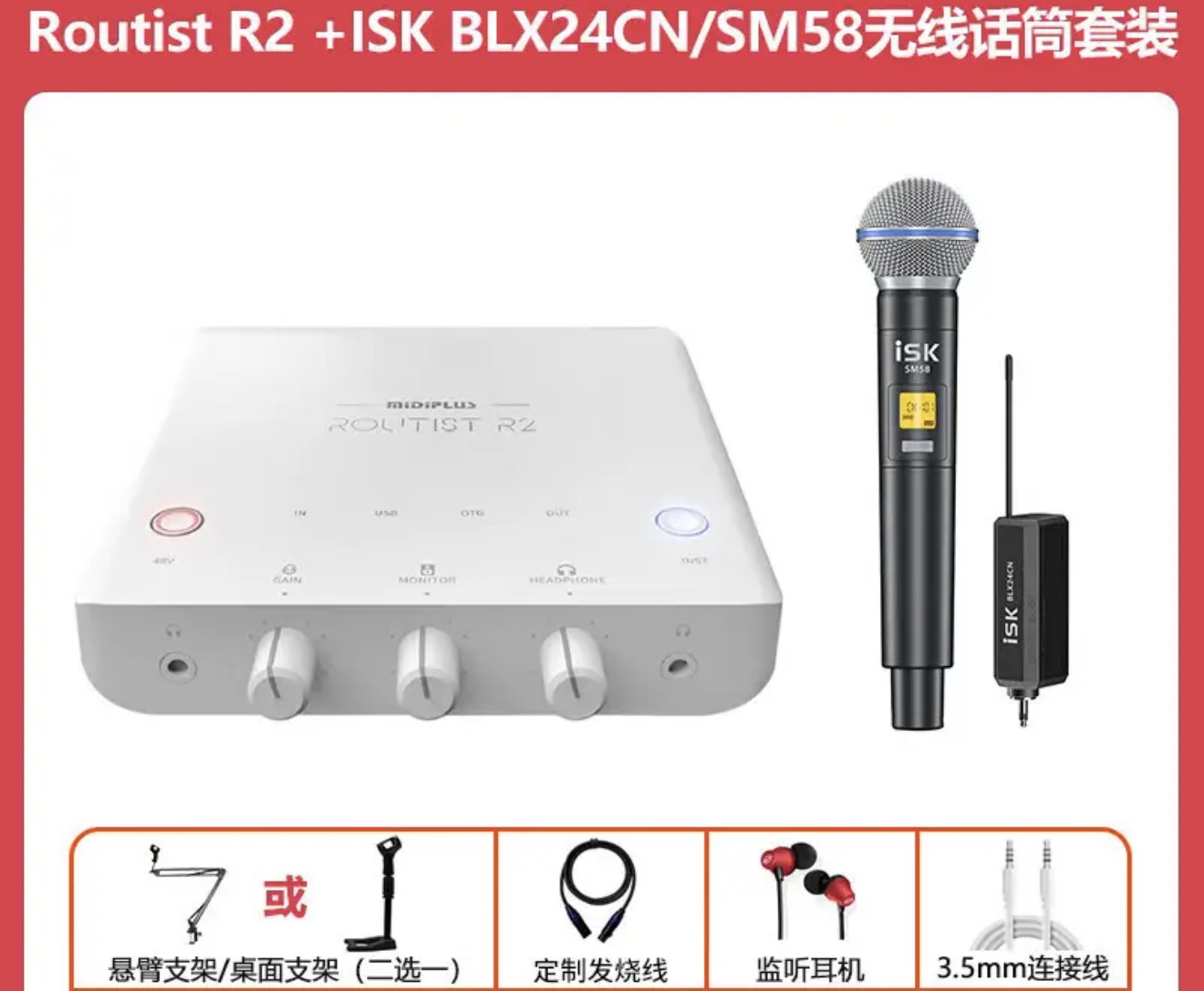 MIDI-R2+ISK SM58