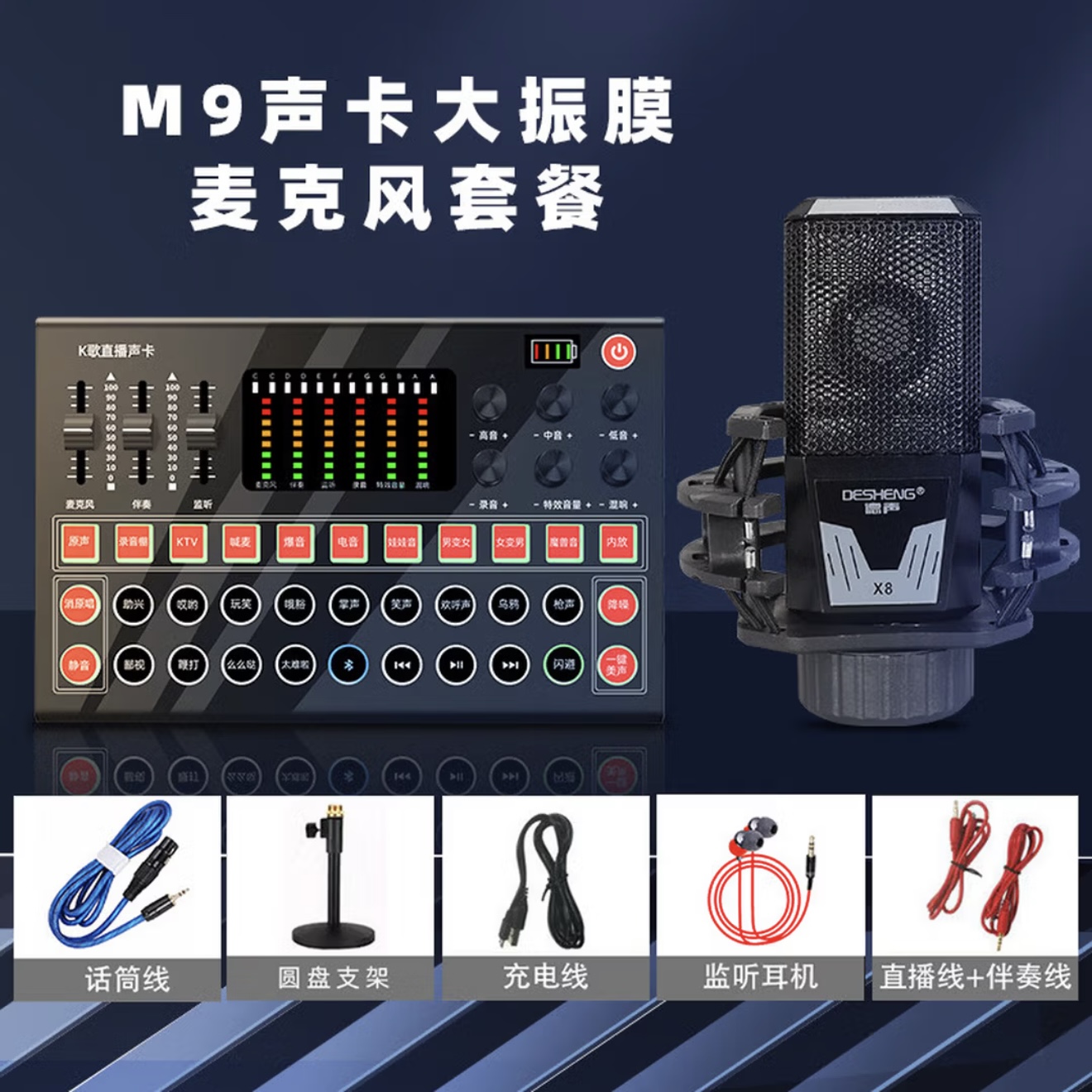M9声卡+240大振麦