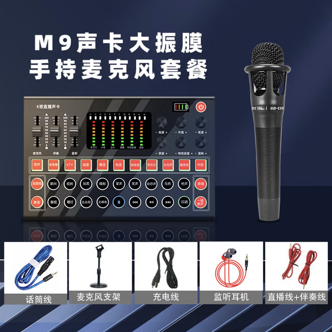 M9声卡+E300麦克风