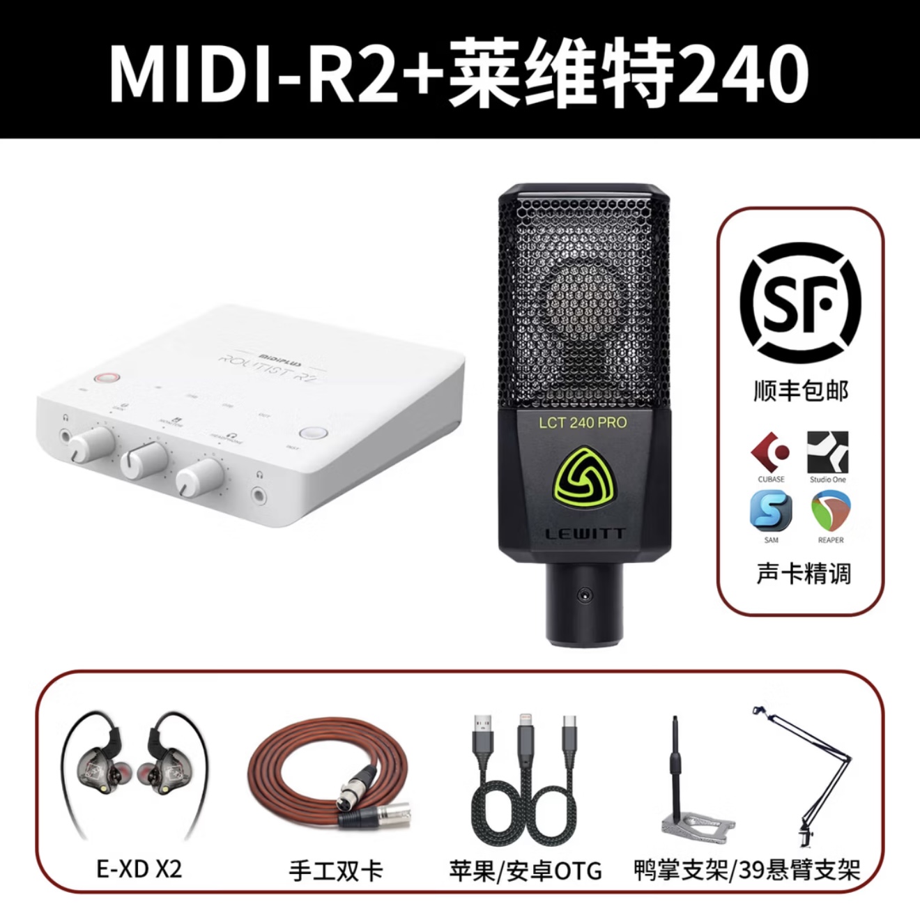 MIDI-R2+莱维特240